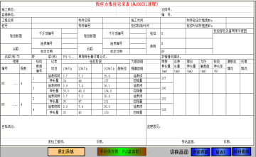 預應力智能張拉系統